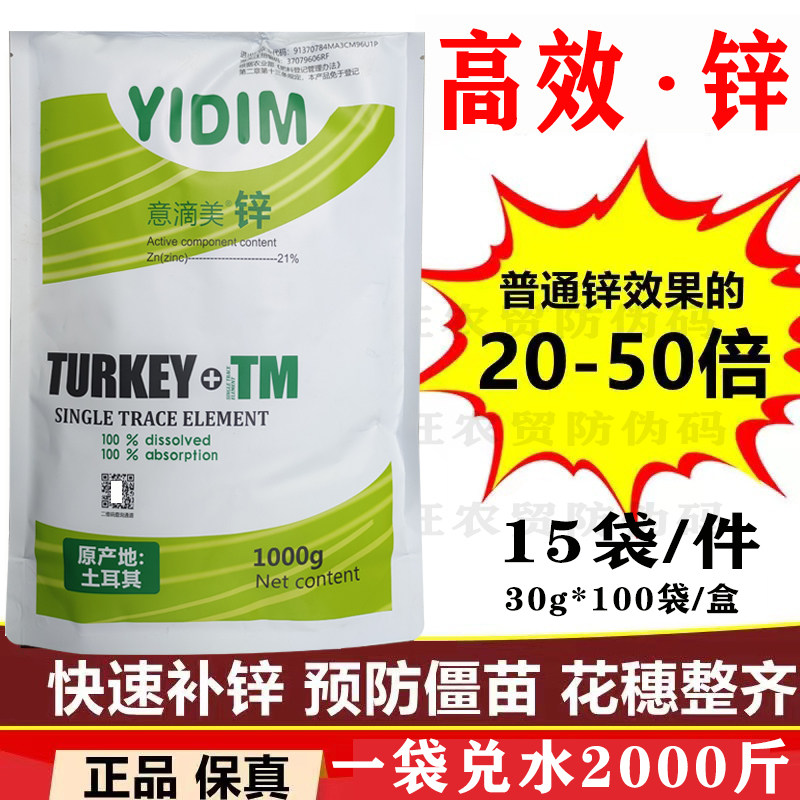 高纯锌肥克服小黄叶僵苗果树蔬菜补锌促进生长改善品质增产叶面肥,淘宝优惠券,粉丝福利购,淘宝优惠卷