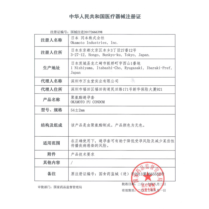 【屈臣氏】冈本001 0.01超润滑避孕套 屈臣氏大药房避孕套