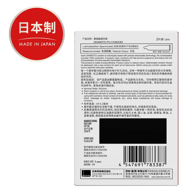 【屈臣氏】冈本001 0.01超润滑避孕套 屈臣氏大药房避孕套