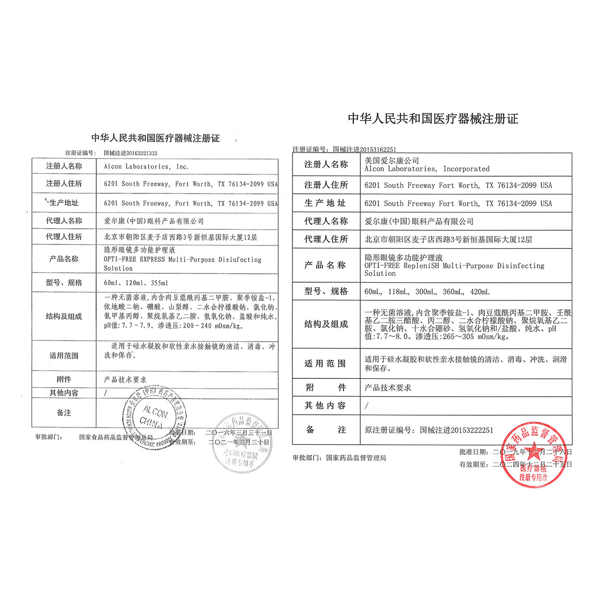 【屈臣氏】爱尔康两组乐明药水护理液 屈臣氏大药房护理液