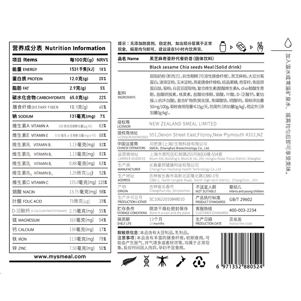 【屈臣氏】30瓶smeal代餐粉饱腹奶茶 屈臣氏大药房膳食纤维/果蔬纤维