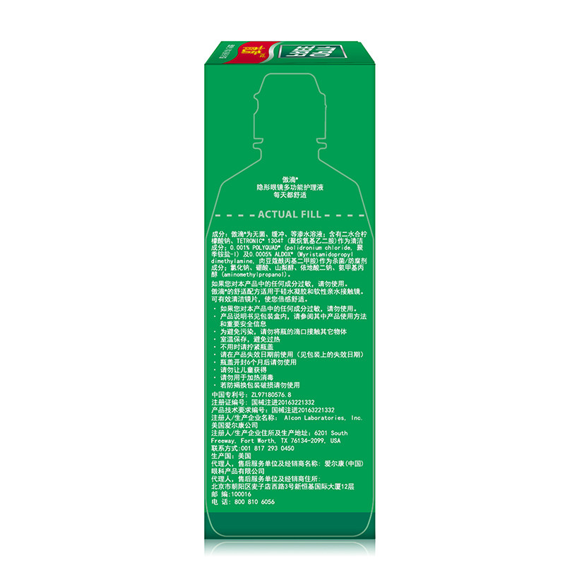 爱尔康355ml*3屈臣氏傲滴护理液 屈臣氏大药房护理液