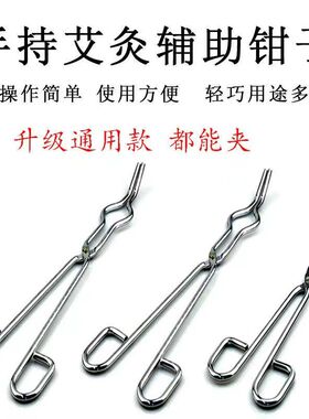 艾灸钳子家用夹艾柱艾绒圈防烫手工具辅助艾柱点火刮艾灰美容院用