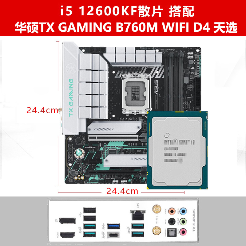 英特尔I5 12600KF 散片CPU 搭配华硕微星B760M Z790 游戏主板套装 - 图0