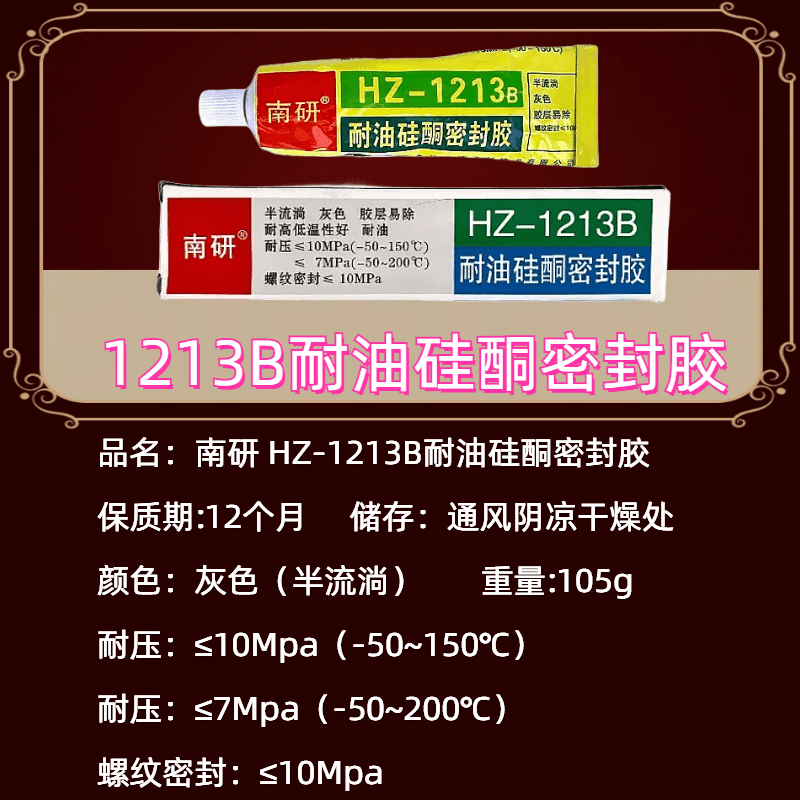 南研HZ1213B密封胶耐水油高温机械密封胶汽车变速箱耐油耐高温防水硅酮胶灰色补漏胶油水气螺纹密封胶水105g - 图0