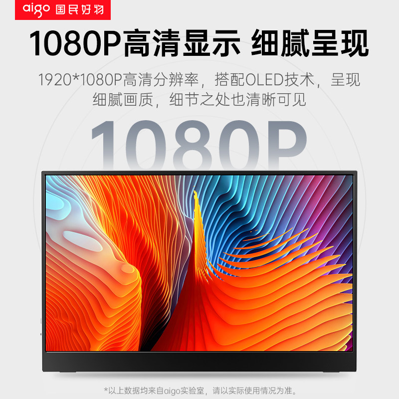 爱国者13.3英寸便携显示器OLED扩展屏笔记本电脑副屏外接显示屏幕,淘宝优惠券,粉丝福利购,淘宝优惠卷