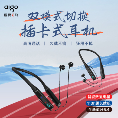 爱国者挂脖式运动不掉蓝牙耳机