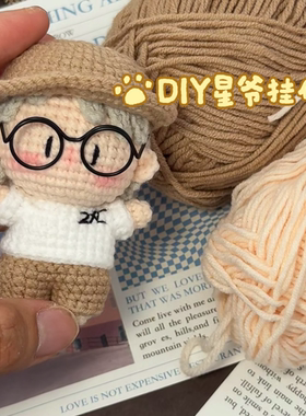 DIY星爷功夫女足路演挂件周星驰毛线钩织材料包手工零基础新手