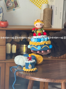 DIY小王子蛋糕生日帽毛线钩织手工礼物永久保存有意义材料包成品