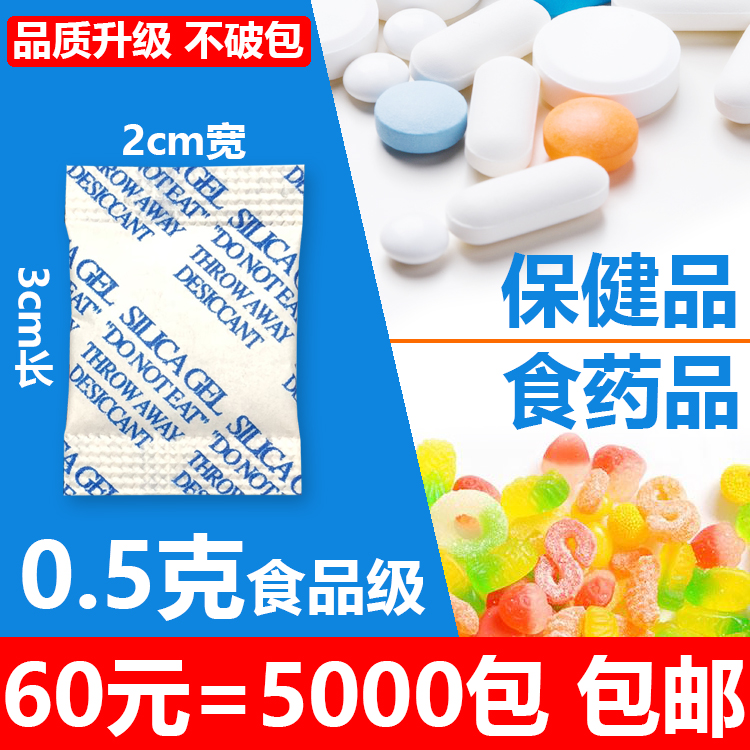 0.5克乾燥劑枕式小包矽膠防潮劑環保食品藥品保健品藥妝環保包郵