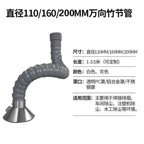 工业除尘罩集气罩排烟罩160万向竹节管塑料110定型管耐高温吸气臂 - 图1