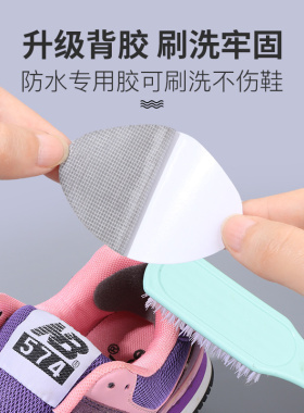 鞋子修补贴适用网面鞋