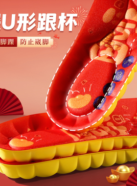 【红色转运本命年鞋垫】