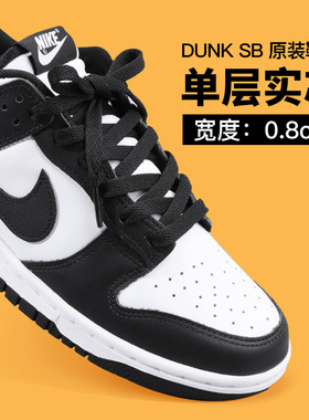 白色鞋带dunk鞋带AJ1原装品质