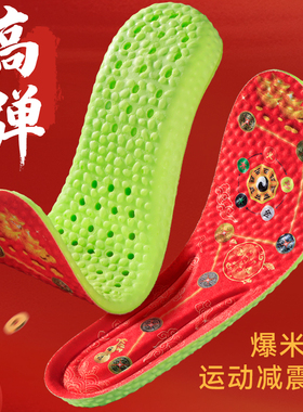 本命年鞋垫超软2026马年行大运