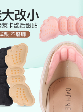 鞋大改小后跟贴防磨脚防掉根