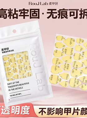 穿戴甲专用果冻胶超粘防水指甲贴片无甲醛美甲贴巨粘固态美甲工具