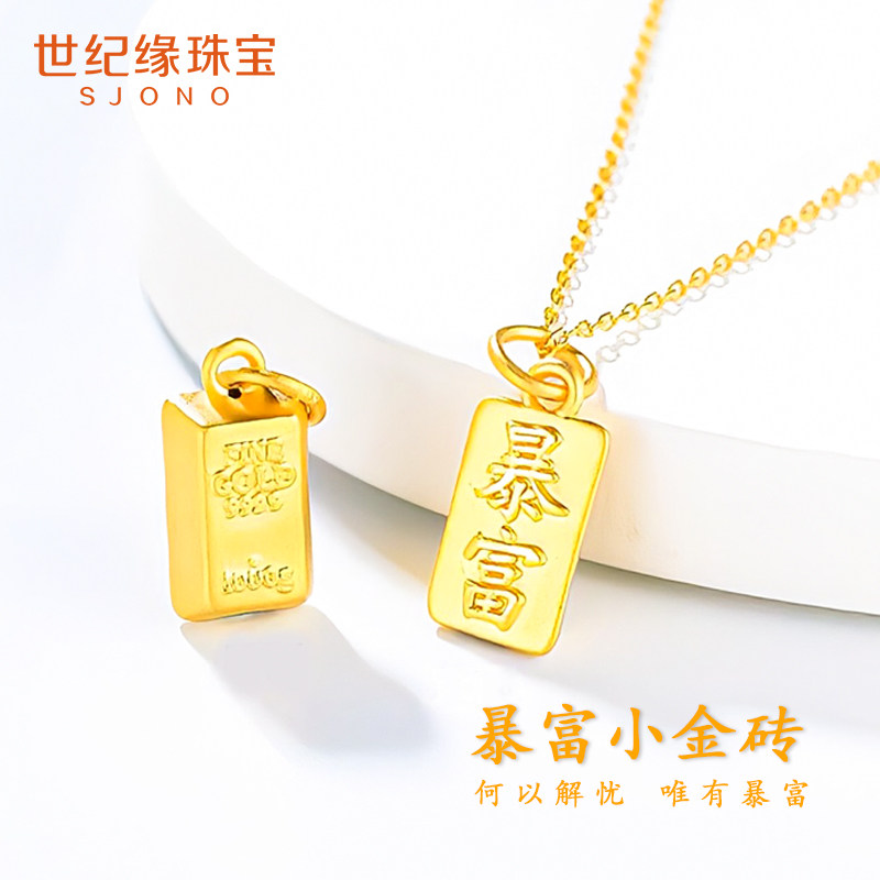 世纪缘暴富金砖3d硬金足金黄金吊坠 世纪缘颈饰