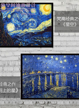 梵高星空欧式风横版客厅装饰画