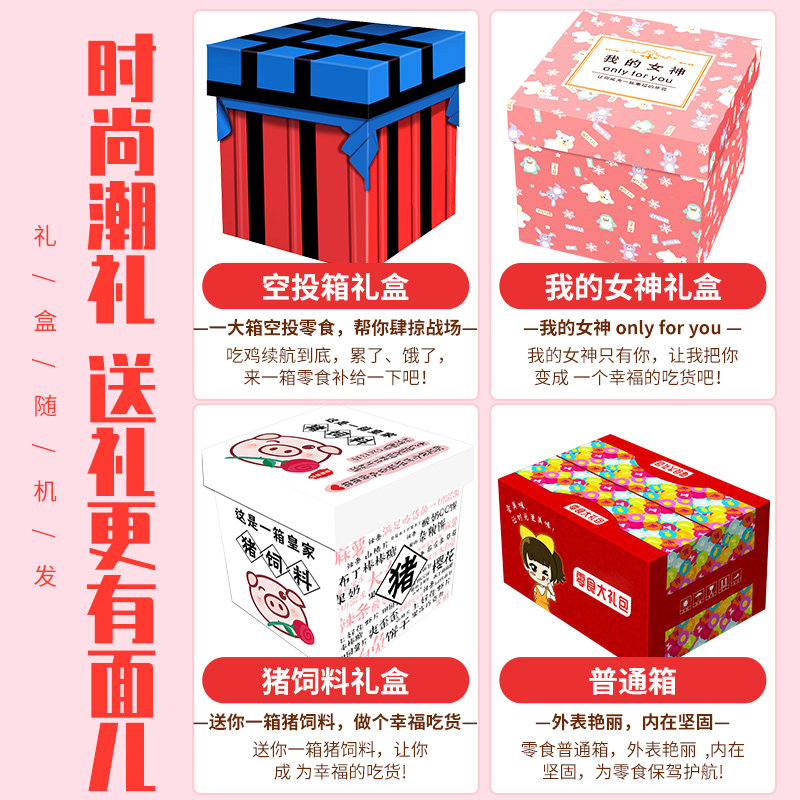 百草味小零食中秋礼盒女生大礼包 吃美莉食品膨化食品