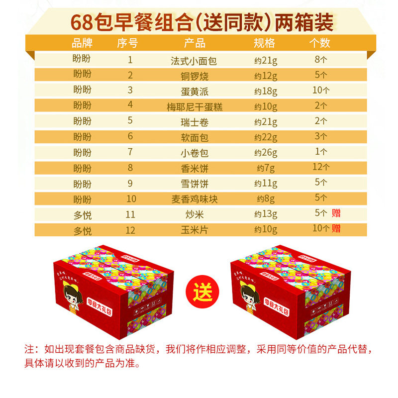 盼盼蛋糕类早餐健康营养食品小面包 吃美莉食品西式糕点