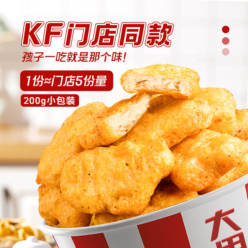 黑椒鸡块半成品上校麦乐空气炸锅油炸小吃非肯德基食材鸡米花炸鸡,淘宝优惠券,粉丝福利购,淘宝优惠卷