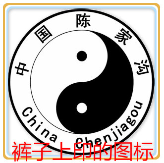 陈家沟太极拳灯笼裤练功裤太极服晨练服装男女春秋冬纯棉布太极裤 - 图1