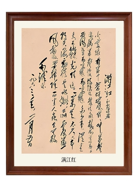伟人励志书法装饰画实木框沁园春
