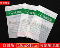 Pet medicine bag 10 * 15 in dosing bag set for writing medicine bag self-proclaimed bag sealing bag custom printing