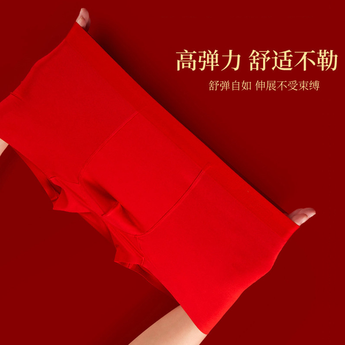 本命年冰丝薄款男士内裤男生大红色抗菌无痕平角短裤头结婚四角裤