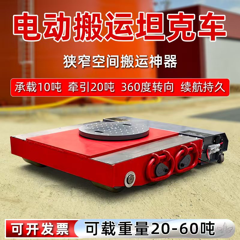 搬运坦克车电动重型万向轮旋转直行地牛小坦克钢胶轮重物搬运神器 - 图0