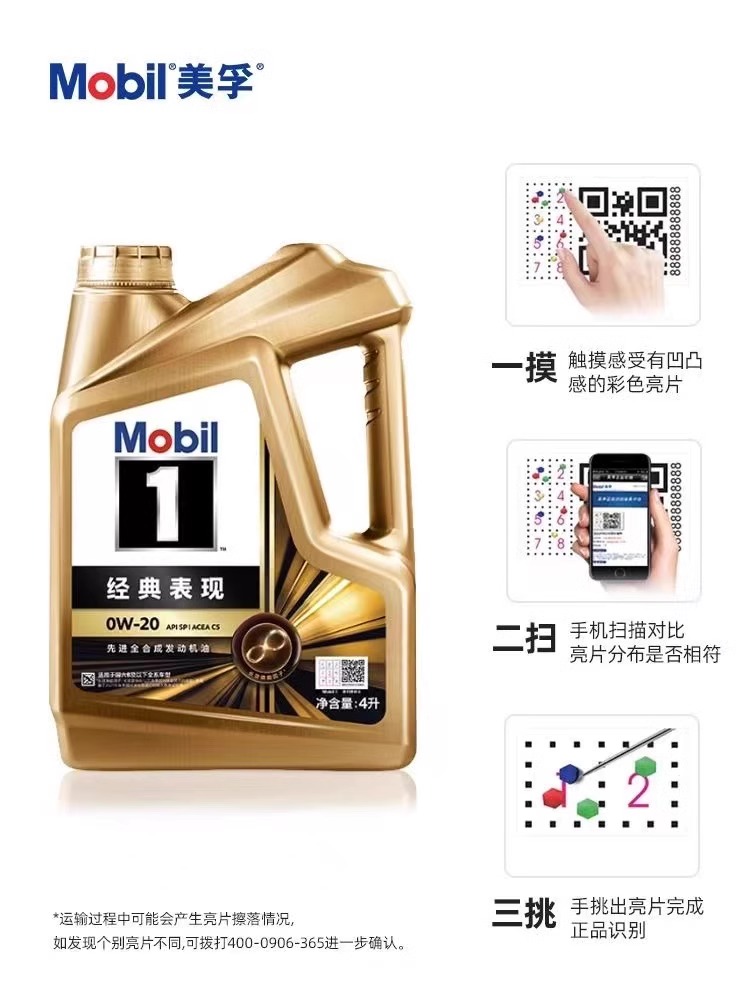 Mobil美孚1号经典表现金美孚0W-20 4L SP全合成汽车发动机机油-图0