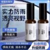 Glass anti-fog agent rainproof non-stick spray