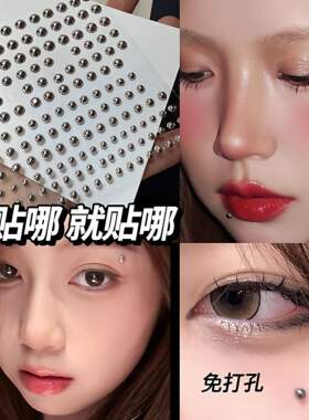 眉钉贴唇钉自粘免打孔泪钻