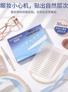 睡眠定型记忆夜用双眼皮贴