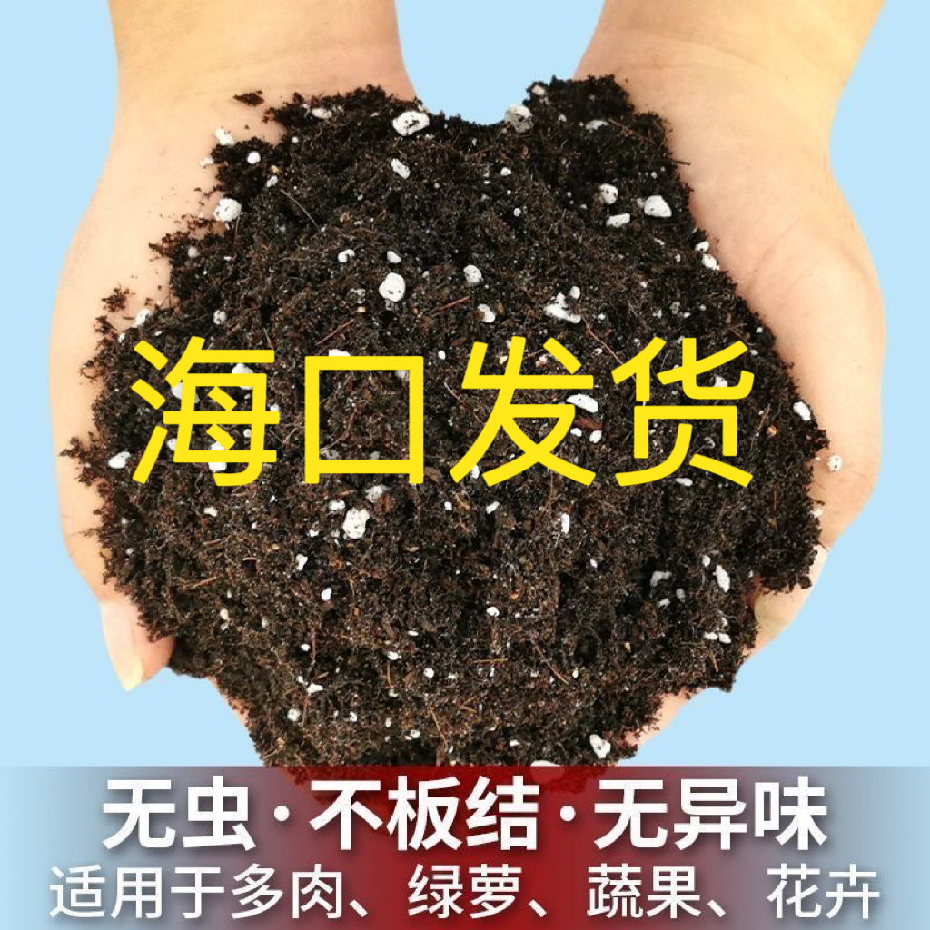 海南营养土养花专用通用种菜有机黑土室内盆栽土壤种植泥炭土包邮-图0