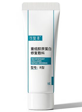 【到手10支】可复美重组胶原蛋白R乳修复敷料5g敏感肌专研脂溢性