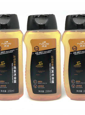 老款迪卡侬沐浴露洗发水二合一去氯除氯游泳运动 250ml 正品