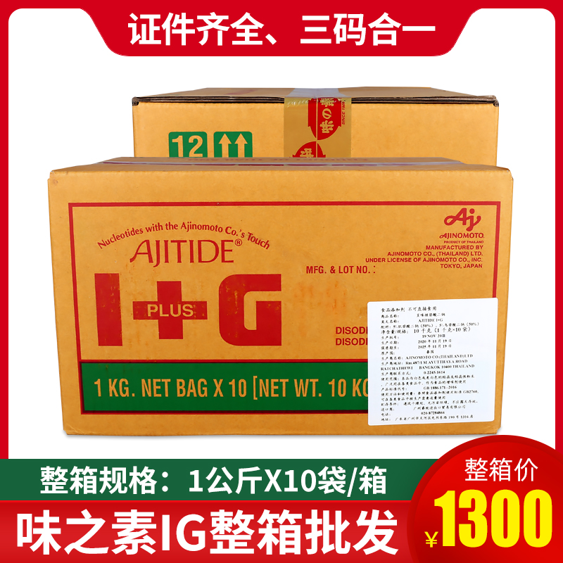 原装味之素呈味核苷酸二钠(I+G)1kg 提鲜专家 - 图0