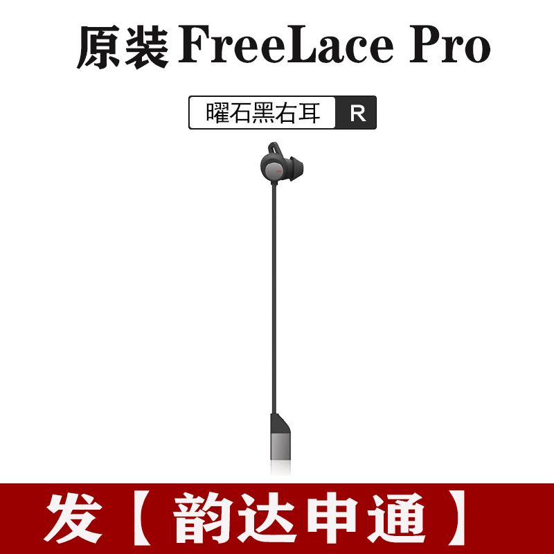 适用于华为freelacepro右耳无线蓝牙运动耳机左右耳单只丢失补配 - 图2