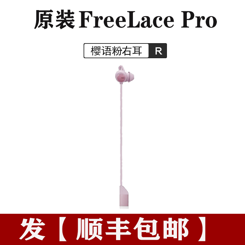 适用于华为freelacepro右耳无线蓝牙运动耳机左右耳单只丢失补配 - 图0