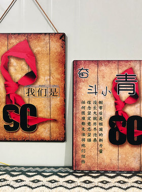 8090年代怀旧画饭店墙面挂件烧烤餐馆创意火锅店墙壁农家装饰海报