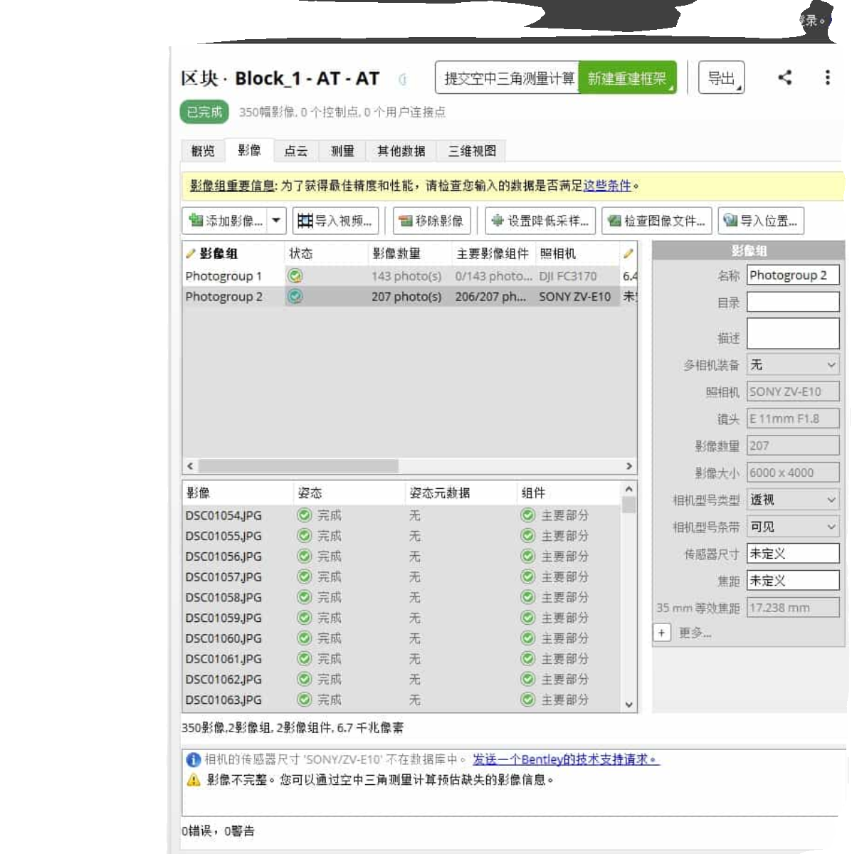 ContextCapture23.0.0.1659最新升级版iTwinCaptureModelerCenter - 图3