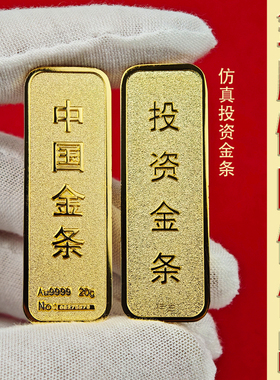 金店工厂倒闭清仓大甩卖金条摆件