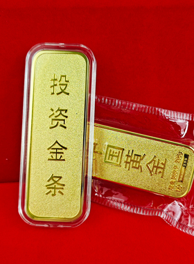 仿中国黄金投资金条24K铜镀金