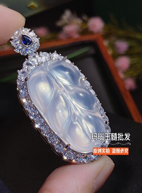冰种玉髓树叶吊坠玛瑙玉髓批发