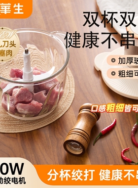 华生绞肉机家用搅碎双杯双刀绞肉