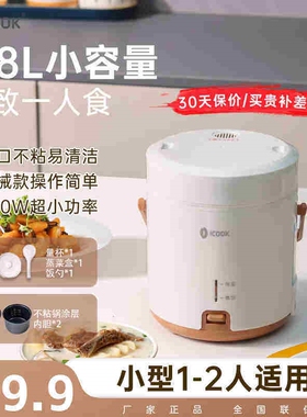 ICOOK电饭煲迷你电饭锅1-2人家用