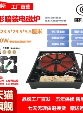 岩板餐桌隐藏式800W岛台隐形电磁
