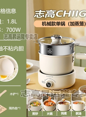 志高电煮锅家用宿舍多功能小型分